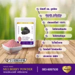 TheHeart มัลเบอร์รี่บดผง Superfood Freeze Dried (Mulberry Powder) ผงผลไม้ฟรีซดราย ซุปเปอร์ฟู้ด เพื่อสุขภาพ ออร์แกนิค 100%