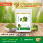 TheHEART Superfood Freeze Dried (Broccoli Powder), 100% organic superfood vegetable powder
