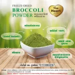 TheHeart ผงบร็อคโคลี่ Superfood Freeze Dried (Broccoli Powder)  ผงผักฟรีซดราย ซุปเปอร์ฟู้ด เพื่อสุขภาพ ออร์แกนิค 100%