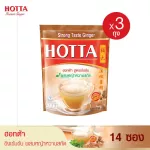 HOTTA's Gift Set ชุดของขวัญ น้ำขิงฮอทต้า สูตรขิงเข้มข้นผสมหญ้าหวานสกัด
