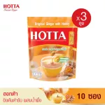 HOTTA's Gift Set ชุดของขวัญ น้ำขิงฮอทต้า สูตรต้นตำรับผสมน้ำผึ้ง