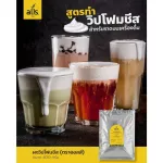 ผงวิปโฟมชีส (ตราออลส์) 400กรัม