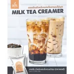 ผงครีม (ตราออลส์) 1,000กรัม สำหรับผสมในชานมไข่มุก