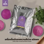 ผงมันเทศม่วง (ตราออลส์) 1,000กรัม