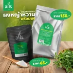 ผงหญ้าหวานพร้อมชง (ตราออลส์) 1,000กรัม และ 400กรัม