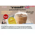 ชาผงสำเร็จรูป100% (ตราออลส์) ขนาด 100กรัม