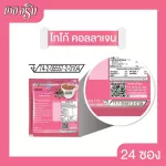 Beauti Srin Cocoa Collagen Tripeptide บิวติสริน โกโก้คอลลาเจนไตรเปปไทด์ รุ่น 24 ซอง [เซ็ต 1 แผง]