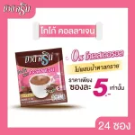 [เซ็ต 4 แผง] Beauti Srin Cocoa Collagen Tripeptide บิวติสริน โกโก้คอลลาเจนไตรเปปไทด์ รุ่น 24 ซอง