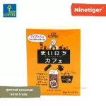 Key Coffee (Ninetiger®) กาแฟแบบถุง คีย์คอฟฟี่ นำเข้าญี่ปุ่น ใส่กระบอกพกพาได้ เหมาะสำหรับจิบเวลาทำงาน ขนาด 8 กรัม x 5 ซอง