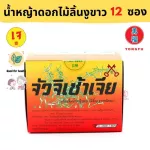 Yongfu® JJ Juji Chia Water grass, flower, white, powder, 12 sachets (144 grams) - Yong Fu healthy drink