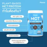 No.1 Plantae : Keto Protein 2 กระปุก รส Cookie & Cream MCT OIL Plant Protien ไขมันดี คีโตทานได้ คลีน ฮาลาล วีแกน Cookies & Cream เซ็ท 2 กระปุก