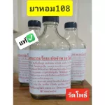 Yom 108, Wat Pho (Black cover) for sale 1 bottle