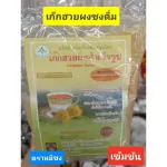 เก๊กฮวยผงชงดื่ม สำเร็จรูปแบบเกร็ดน้ำตาล ขนาด300กรัม (1ห่อ)