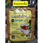 Ginger powder Ready to drink 300 grams (1 pack)