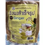 ขิงผงชงสำเร็จรูป พร้อมดื่มขนาด300กรัม(1ห่อ)เข้มข้น