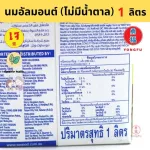 Yongfu® SG โซกูด นมอัลมอนด์ สูตรไม่มีน้ำตาล Unsweetened Almond Milk ขนาด 1 ลิตร (1000 มล.) นำเข้าจากออสเตรเลีย