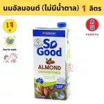 Yongfu® SG, Saudi, almond milk, non -sugar, Unsweeten Almond Milk, 1 liter (1000ml) imported from Australia.