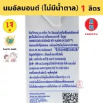 Yongfu® SG โซกูด นมอัลมอนด์ สูตรไม่มีน้ำตาล Unsweetened Almond Milk ขนาด 1 ลิตร (1000 มล.) นำเข้าจากออสเตรเลีย