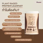 No.1 Plantae Lean Fast Protein รส ช็อคโกแลต 1 กระปุก : Plant Protein L-carnitine โปรตีนพืช ทางลัดหุ่นลีน แคลต่ำ วีแกน Chocolate เซ็ท 1 กระปุก