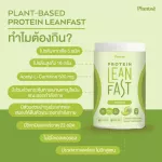 No.1 Plantae Lean Fast Protein รส เมล่อน 1 กระปุก :  Plant Protein L-carnitine โปรตีนพืช วีแกน ทางลัดหุ่นลีน แคลต่ำ เผาผลาญไว Melon เซ็ท 1 กระปุก