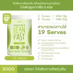 No.1 Plantae Lean Fast Protein รส เมล่อน 2 กระปุก :  Plant Protein L-carnitine โปรตีนพืช วีแกน ทางลัดหุ่นลีน แคลต่ำ เผาผลาญไว Melon เซ็ท 2 กระปุก