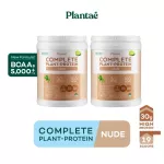 No.1 PLANTAE Complete Plant Protein, 2 NUDE (UNFLAVOR) flavors: tasteless, protein protein, high protein muscle, Vgan Way Nude Unflavor, 2 bottles