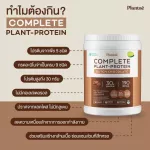 No.1 Plantae Complete Plant Protein รส ดัชท์ ช็อกโกแลต 2 กระปุก : โปรตีนพืช เสริมสร้างกล้ามเนื้อ โปรตีนสูง วีแกน เวย์ Dutch Chocolate 100% เซ็ท 2 กระปุก