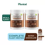 No.1 PLANTAE Complete Plant Protein Dutch Chocolate Flavor: Protein Strengthens High Protein Vigle Dutch Chocolate 100% set 2 bottles