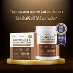 No.1 Plantae Complete Plant Protein รส ดัชท์ ช็อกโกแลต 2 กระปุก : โปรตีนพืช เสริมสร้างกล้ามเนื้อ โปรตีนสูง วีแกน เวย์ Dutch Chocolate 100% เซ็ท 2 กระปุก