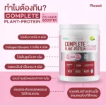 No.1 Plantae Complete Plant Protein รส สตรอว์เบอร์รี่ 2 กระปุก : คอลลาเจน โปรตีนพืช บำรุงผิวสวย รักสุขภาพ คีโต วีแกน เวย์