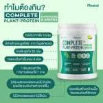 No.1 Plantae Complete Plant Protein รส กรีน สมูตตี้ 2 กระปุก : Superfoods & Greens โปรตีนพืช ไฟเบอร์ ผักผลไม้ ลดน้ำหนัก  Green Smoothies เซ็ท 2 กระปุก