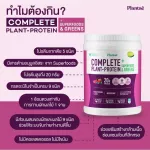 No.1 Plantae Complete Plant Protein รส มิกซ์เบอรี่ 2 กระปุก : Superfoods & Greens โปรตีนพืช ไฟเบอร์ ผักผลไม้ ลดน้ำหนัก  Mixed Berries เซ็ท 2 กระปุก