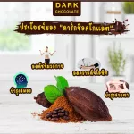 Body Shape Dark Chocolate ดาร์คช็อกโกแลต ลดน้ำหนัก บำรุงสมอง 1 ถุง 8 ซอง