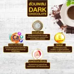 Body Shape Dark Chocolate ดาร์คช็อกโกแลต ลดน้ำหนัก บำรุงสมอง 1 ถุง 8 ซอง