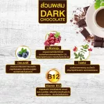 Body Shape Dark Chocolate ดาร์คช็อกโกแลต ลดน้ำหนัก บำรุงสมอง 1 ถุง 8 ซอง