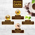 Body Shape Dark Chocolate ดาร์คช็อกโกแลต ลดน้ำหนัก บำรุงสมอง 1 ถุง 8 ซอง