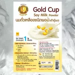 น้ำเต้าหู้ผงพร้อมชง สูตรหวานน้อย LOW SUGAR ตราโกลด์คัพ แพ็ก 1 กิโลกรัม