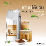 Bontea Taiwan Milk Tea บอนที ชานมไต้หวัน (350 กรัม / กระป๋อง)