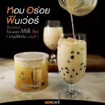 Bontea Taiwan Milk Tea บอนที ชานมไต้หวัน (350 กรัม / กระป๋อง)