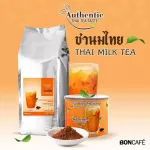 Bontea Thai Milk Tea บอนที ชานมไทย (1 กก. / ถุงฟอยล์)