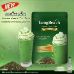 ลองบีชชาเขียวไทย ขนาด 400 กรัม