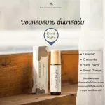 MOOD & MELT น้ำมันหอมระเหย ลูกกลิ้งอโรม่า Aroma Roller กลิ่น Good Night ช่วยให้ร่างกายผ่อนคลาย หลับสนิทกว่าเคย