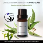 แอสเทลลา น้ำมันหอมระเหยแท้ 100% เกรดพรีเมี่ยมระดับ World Class สูตร Eucalyptus Australia [ASTELLA Brand]
