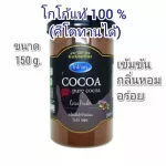 100% authentic cocoa cocoa, size 150 g.