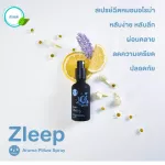 [พร้อมจัดส่ง] สเปรย์นอนหลับ ตัวช่วยนอนหลับ กลิ่นอโรมา ออร์แกนิก | Zleep Aroma Pillow Spray