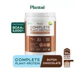 No.1 Plantae Complete Plant Protein รส ดัชท์ ช็อกโกแลต 1 กระปุก : โปรตีนพืช เสริมสร้างกล้ามเนื้อ โปรตีนสูง วีแกน เวย์ Dutch Chocolate 100% เซ็ท 1 กระปุก