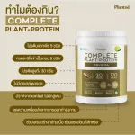 No.1 Plantae Complete Plant Protein รส โฮจิฉะ 1 กระปุก: ชาเขียว โปรตีนพืช โปรตีนสูง สร้างกล้ามเนื้อ คีโต วีแกน Whey Non Dairy Hojicha เซ็ท 1 กระปุก