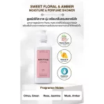 MISTINE NO.3 SWEET FLORAL & AMBER EAU DE PERFUME 50 ML. + MISTINE NO.3 SWEET FLORAL & AMBER MOISTURE AND PERFUME SHOWER 400 ML.
