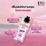 Kiss My Body Perfume Mist Spray (with 17 smells) Kiss My Body Perfect Mist 88ml.