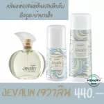 Jevalin Jevalin Giffarine raises the aroma of mysterious charm, attractive and seductive.